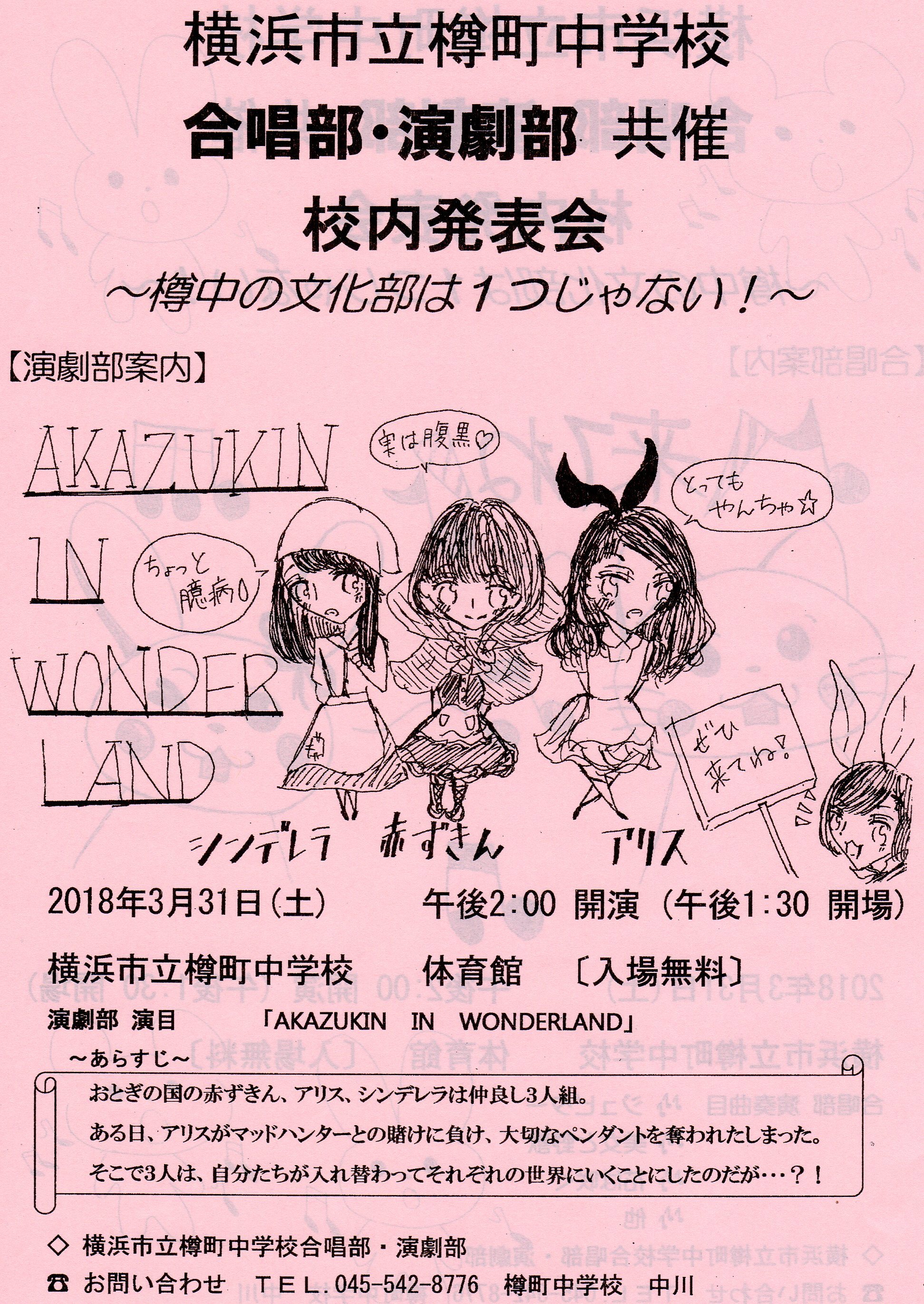 樽町中学校 合唱部 演劇部 校内発表会のお知らせ