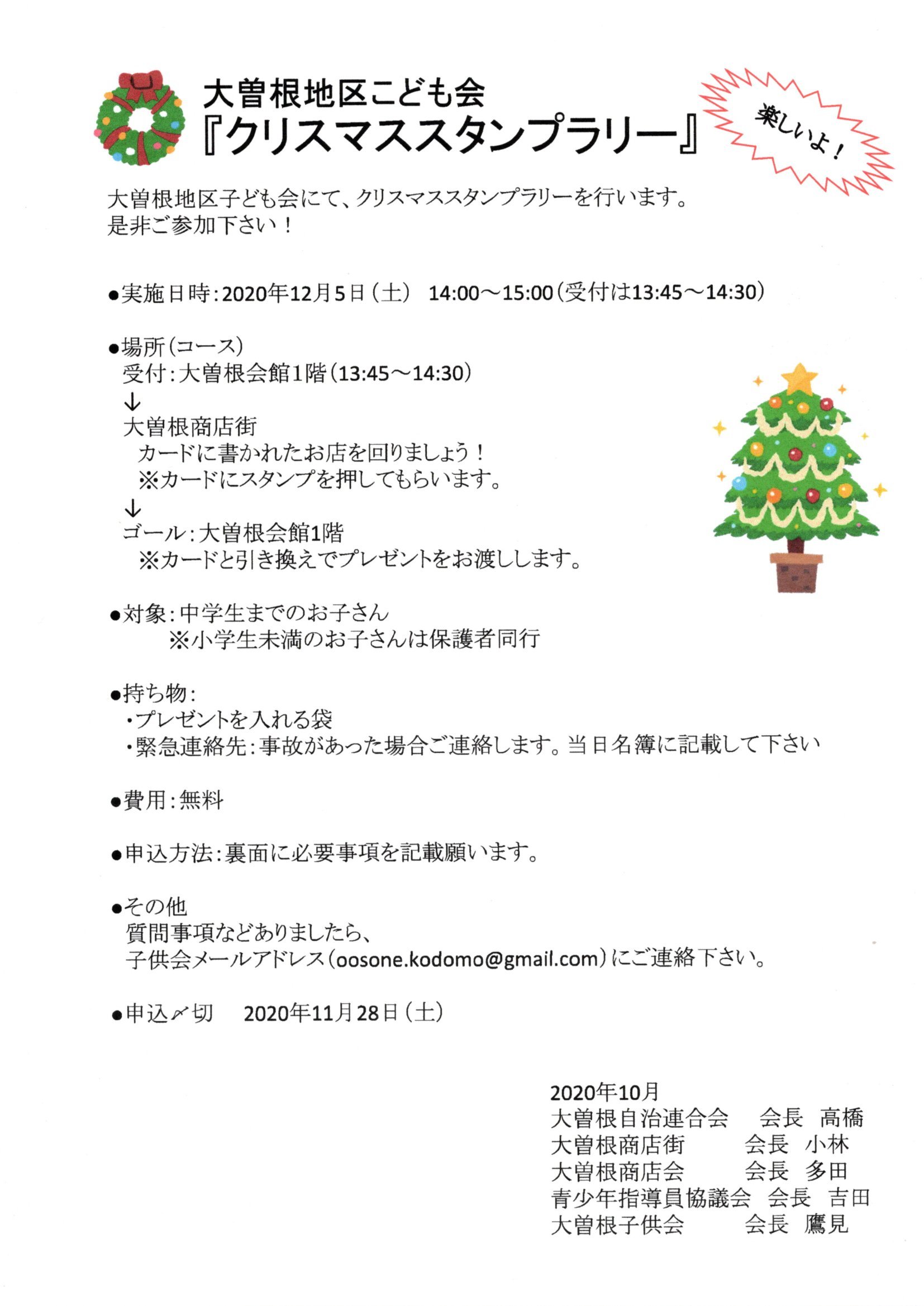 こども会 クリスマススタンプラリー のお知らせ